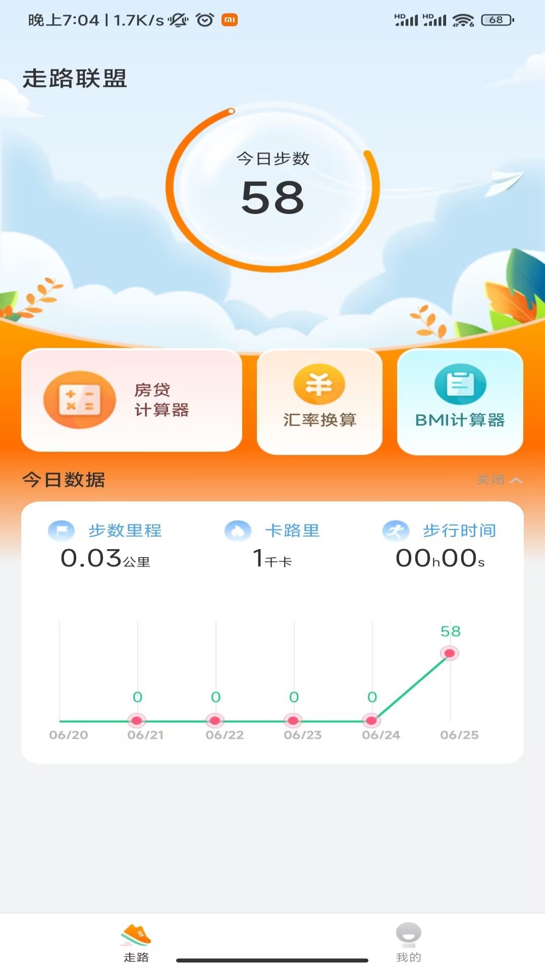 走路赚钱联盟