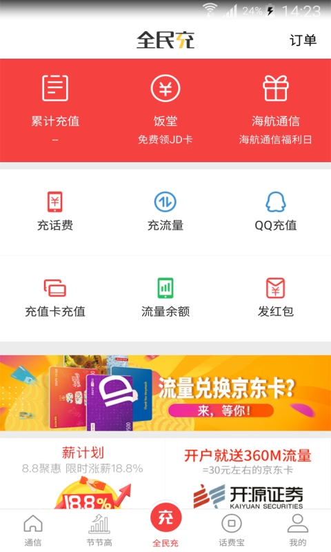海航信息