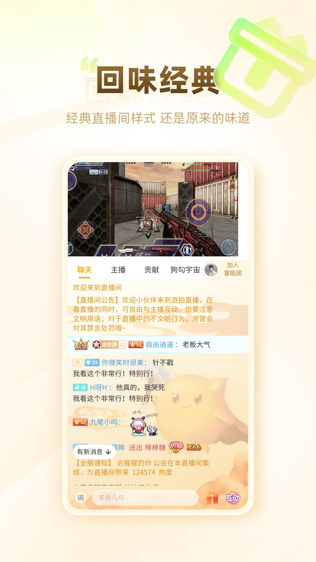 游拍