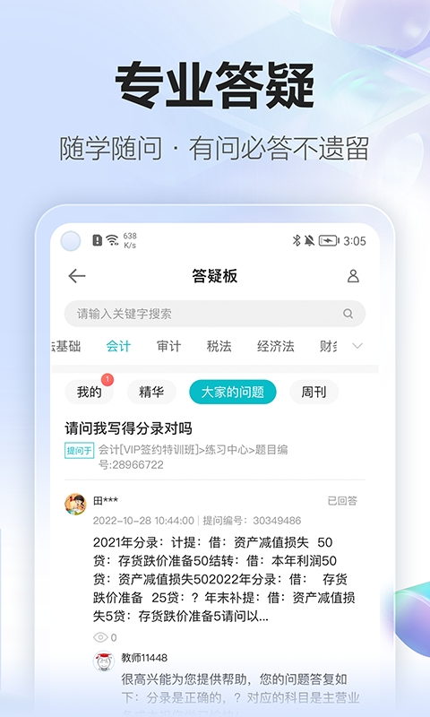正保会计网校