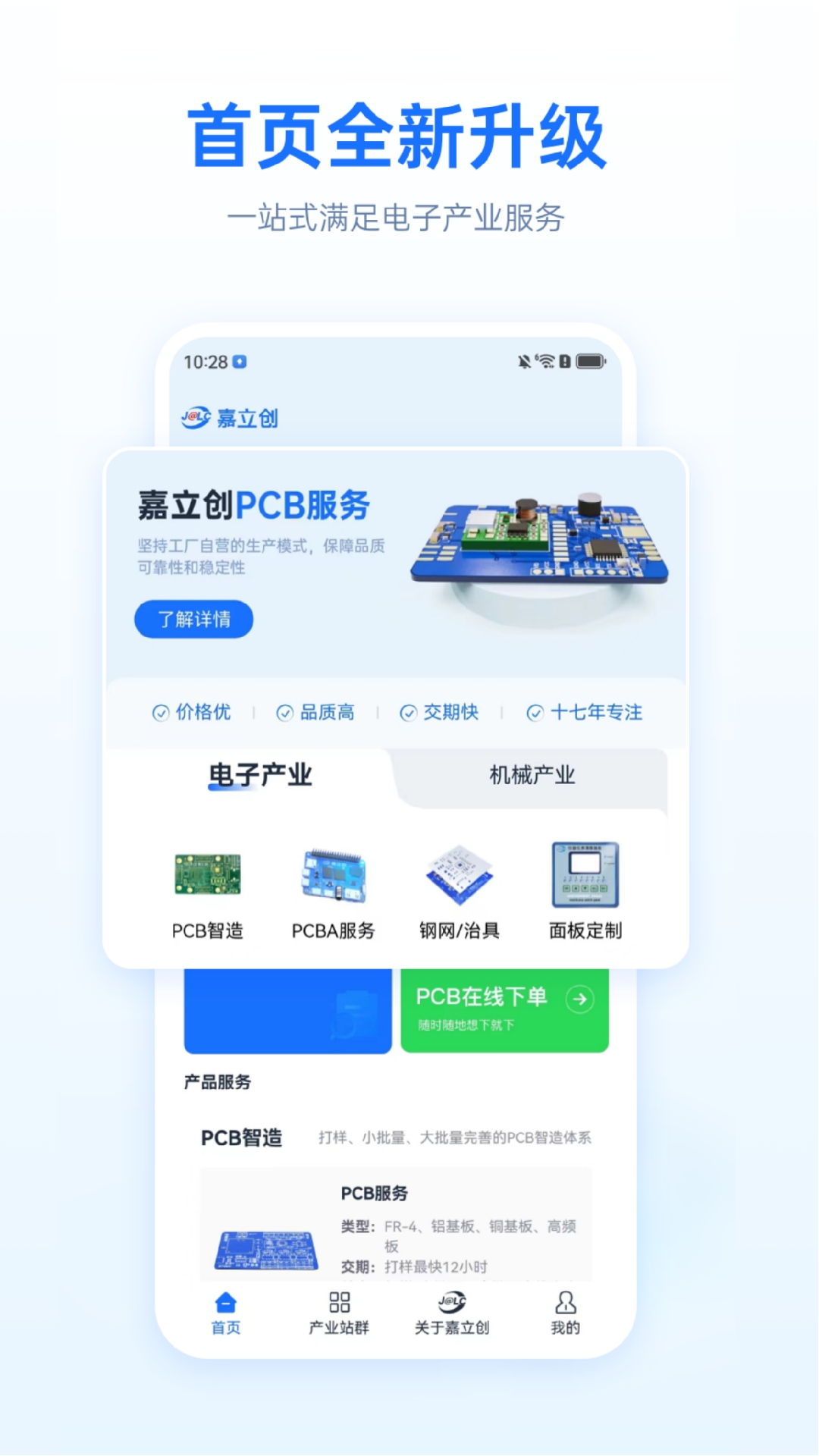 嘉立创下单助手