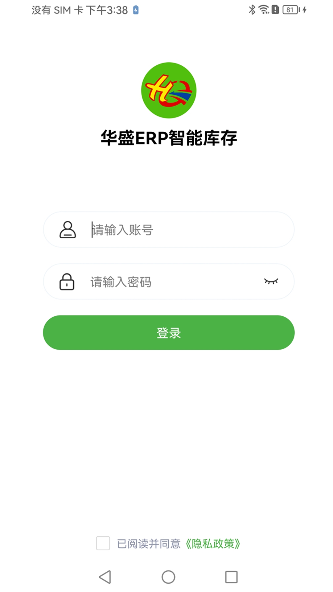 华盛ERP