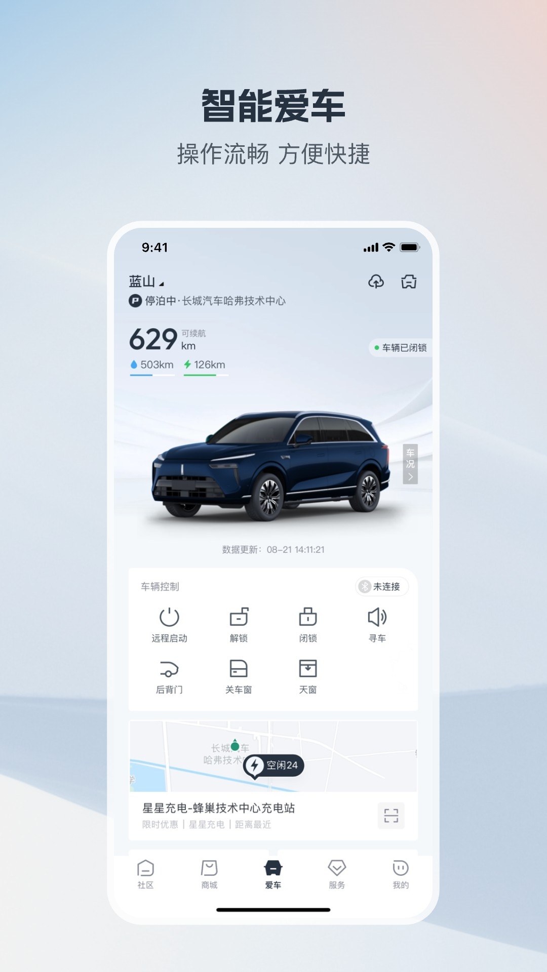 长城汽车