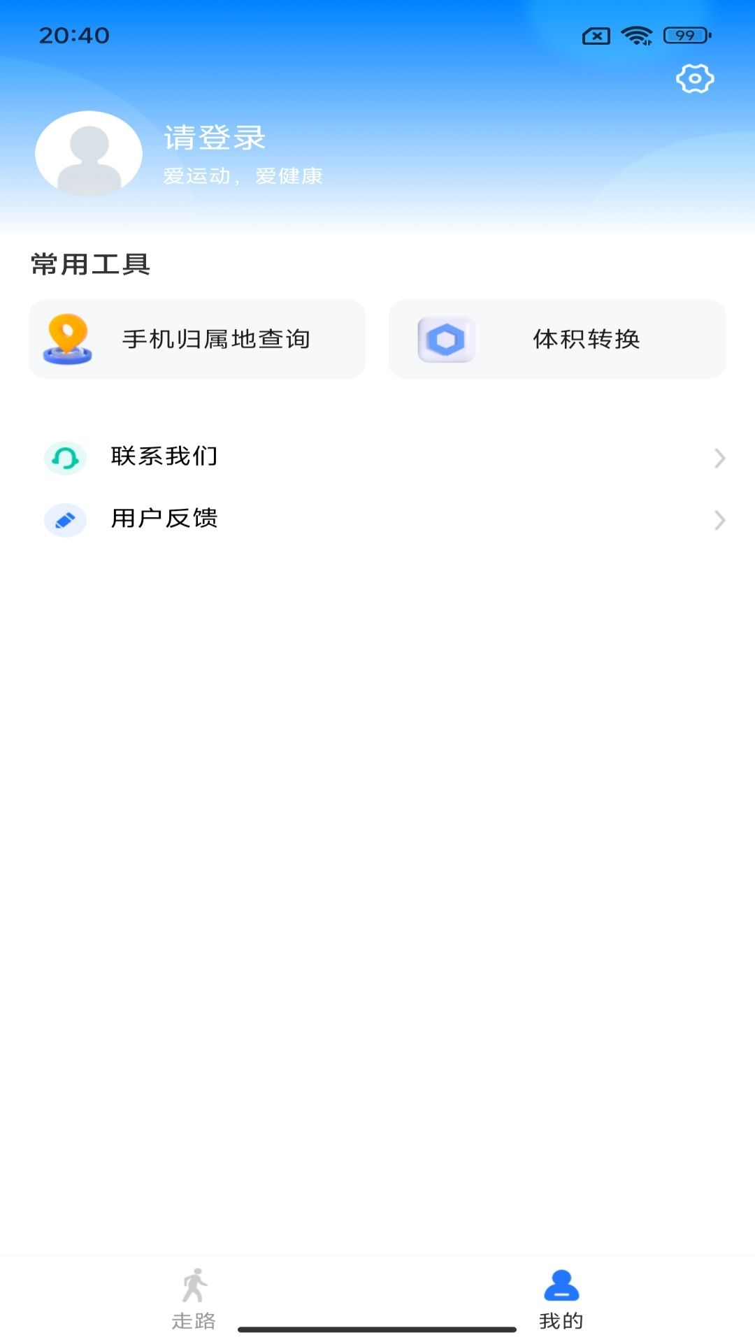 爱计步