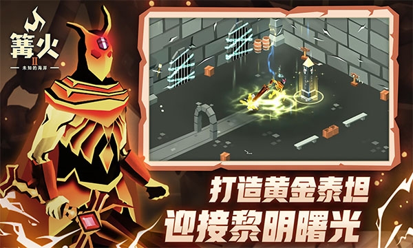 篝火2未知海岸破解版