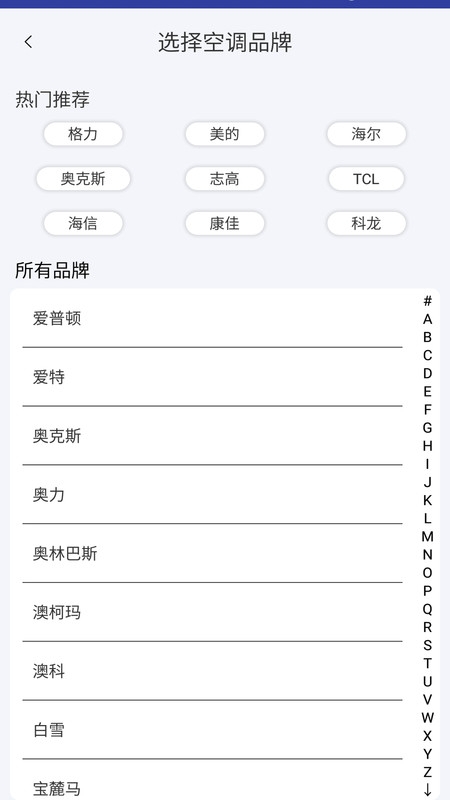 万能遥控器通用+