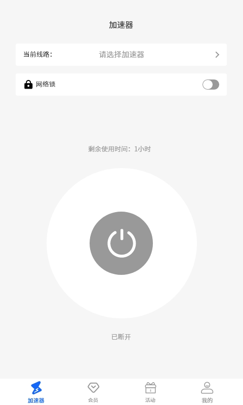 火箭加速