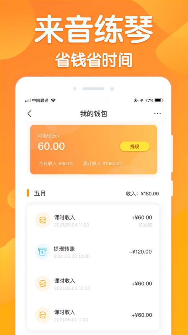 来音练琴教师端