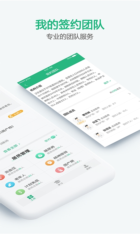 家医居民端