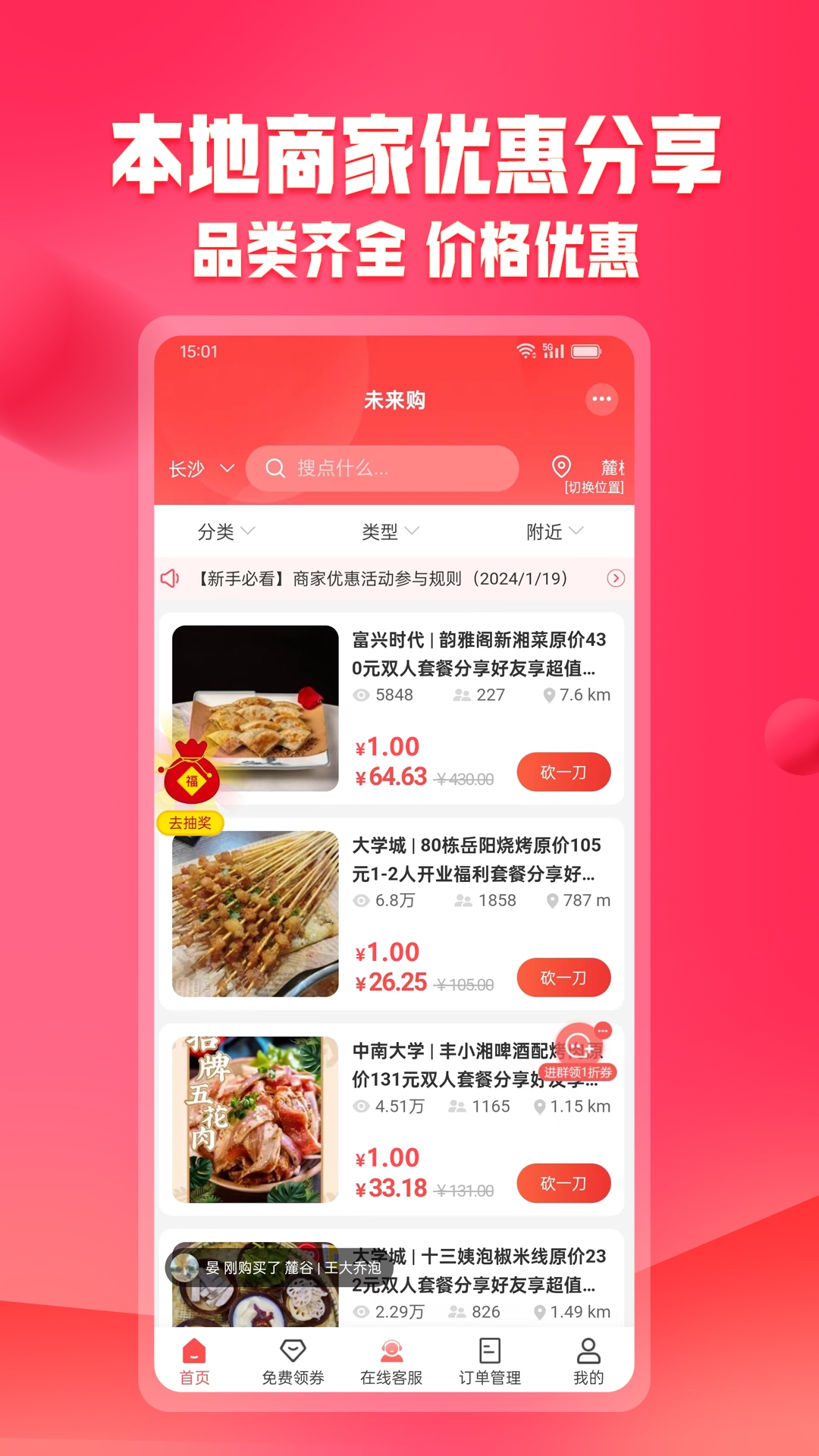 未来购