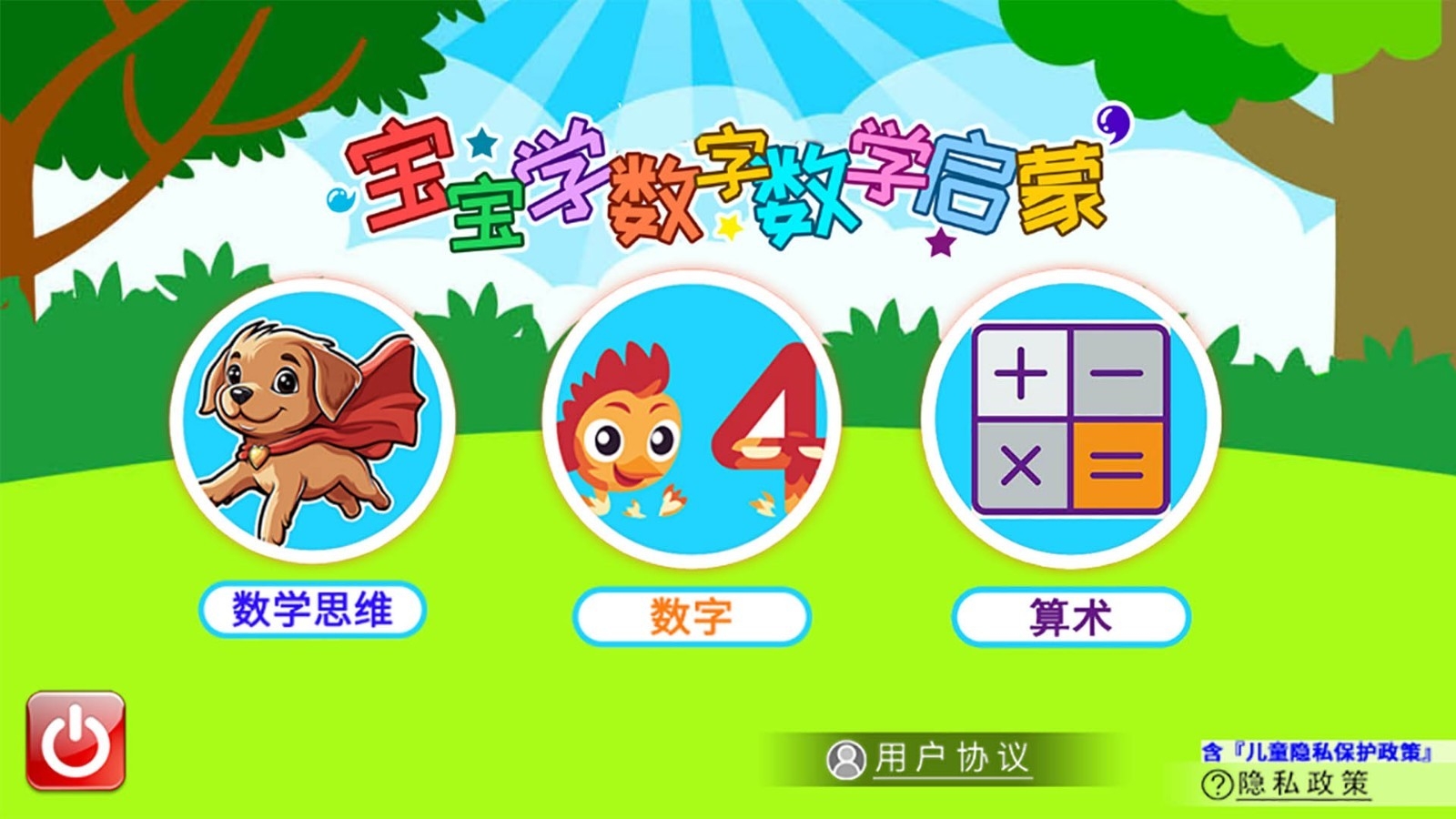 宝宝学数字数学启蒙