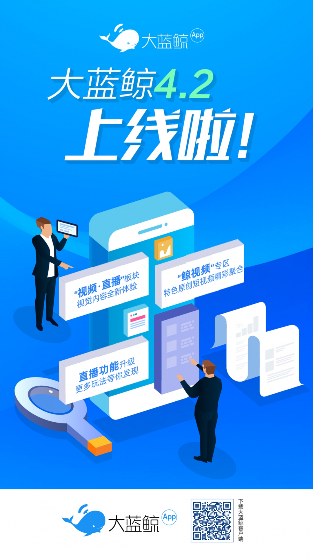 大蓝鲸