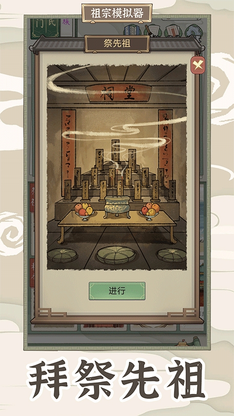 祖宗模拟器传承破解版