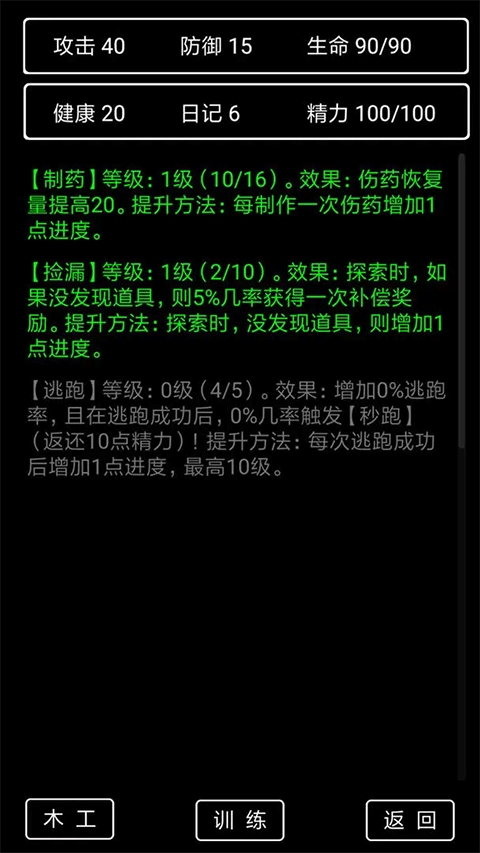 流浪日记2破解版