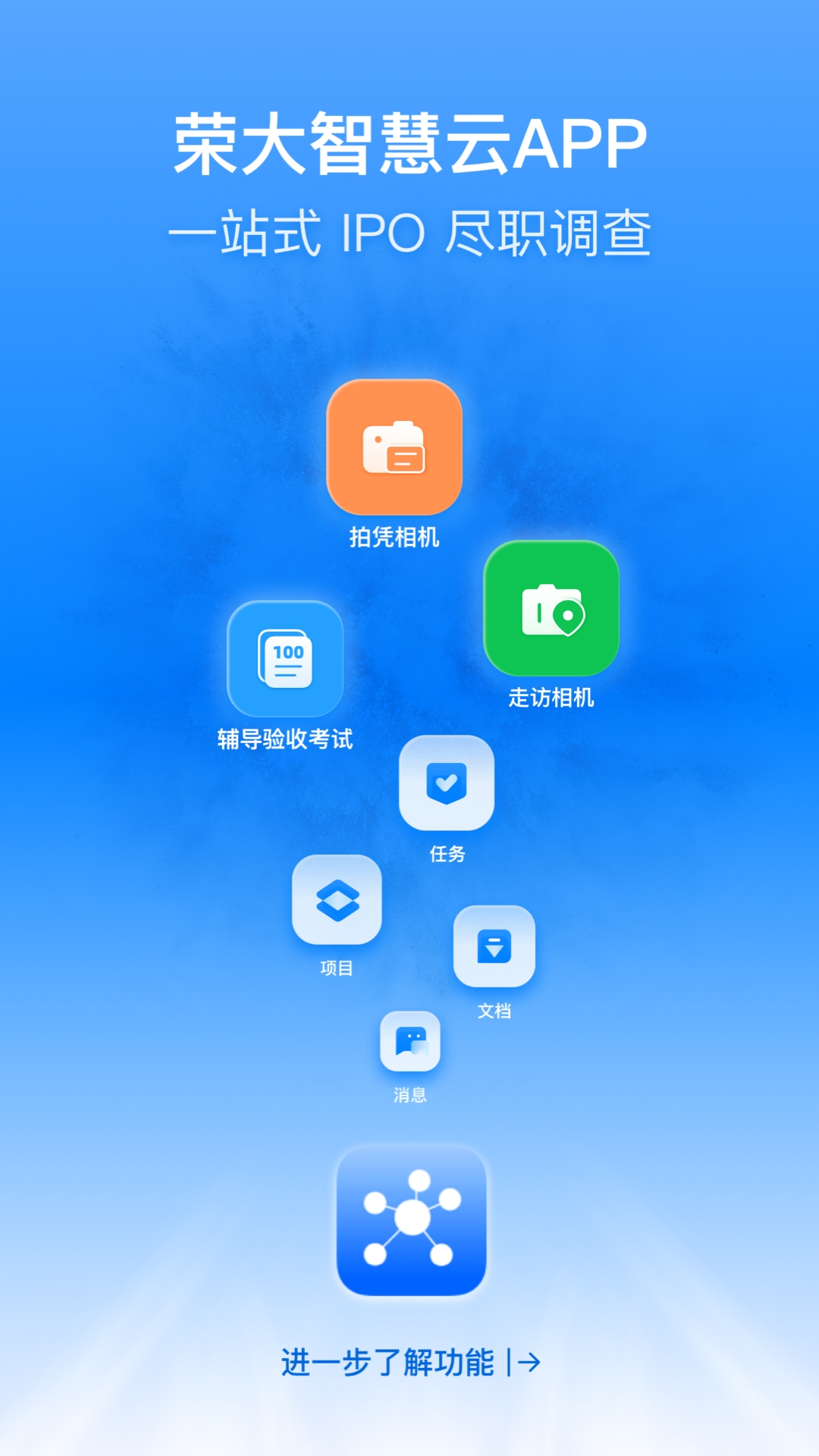 荣大智慧云