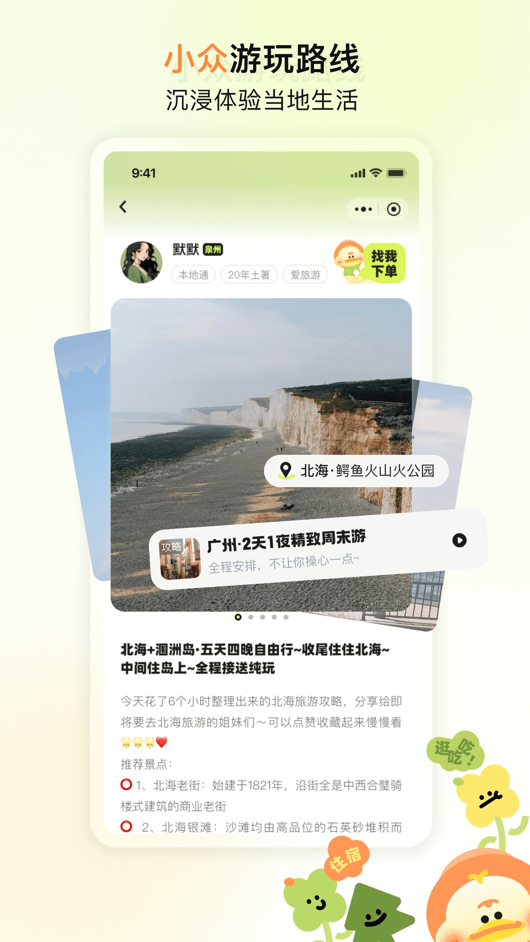 游鸭