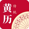 每日传统黄历