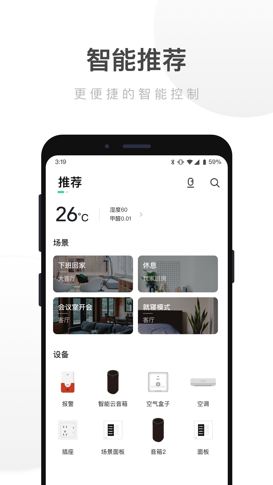 智能家居UIOT