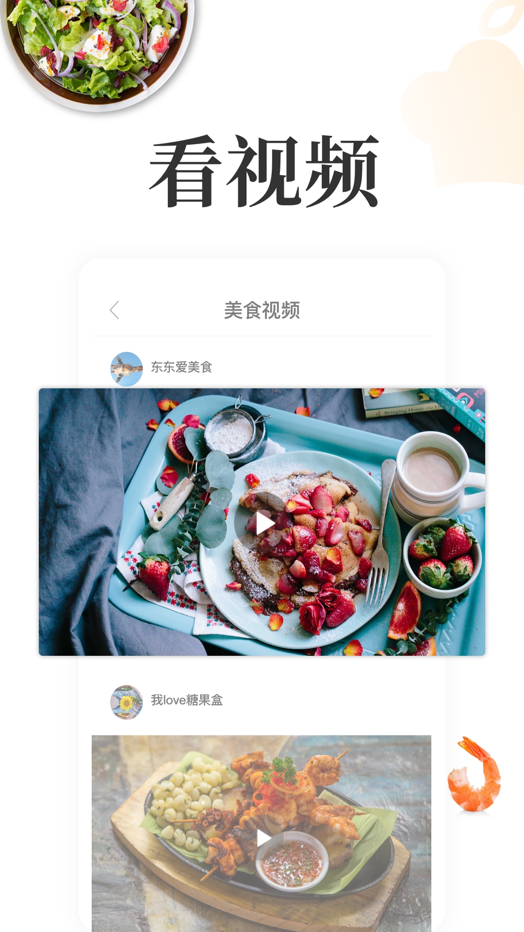 网上厨房厨艺软件