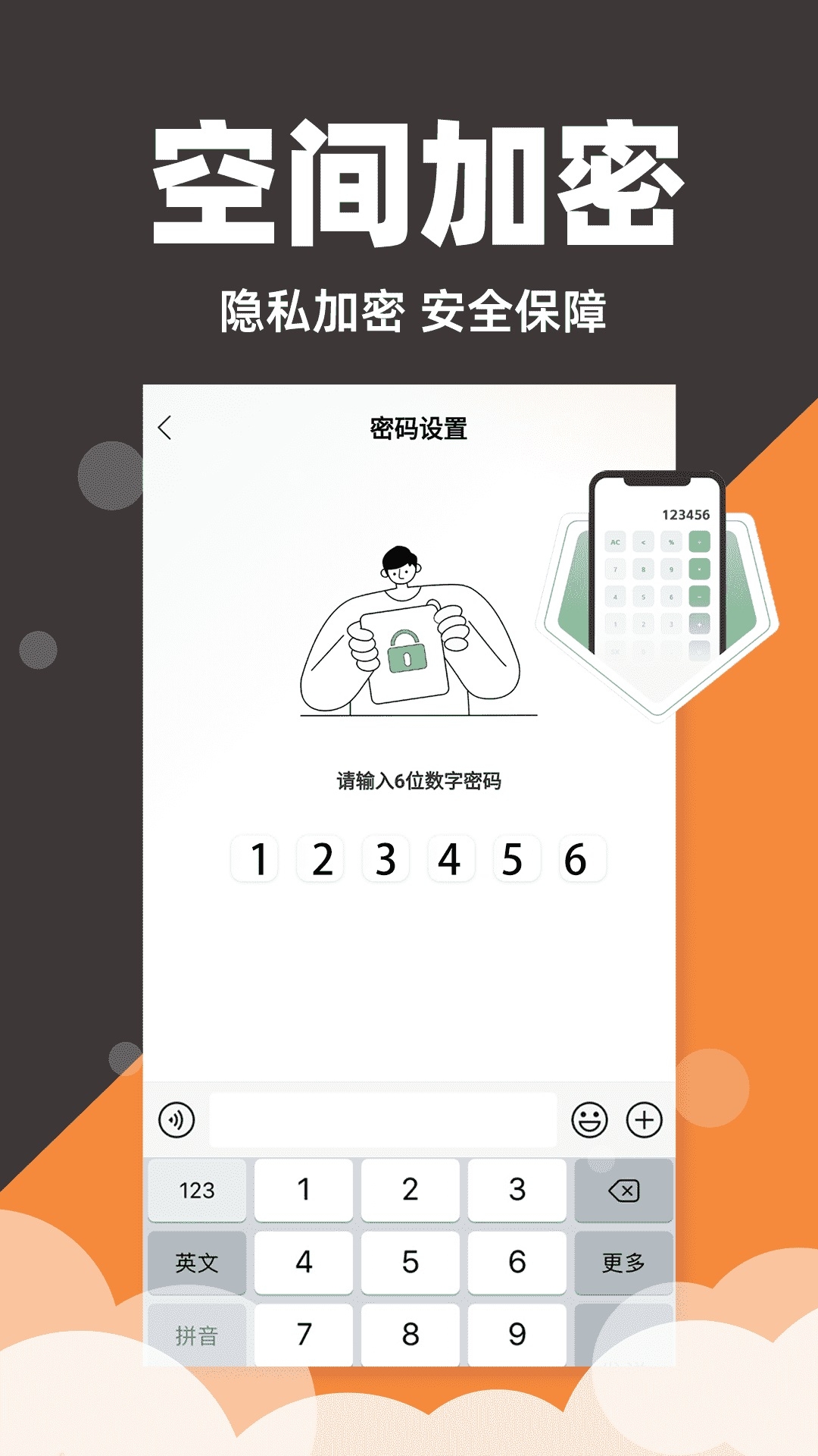 隐藏应用私密箱