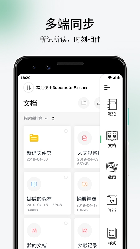 超级笔记伙伴