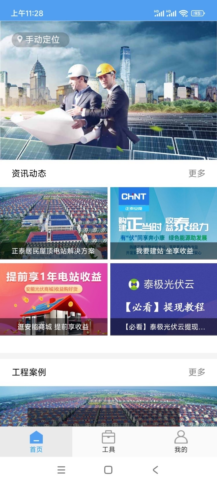 泰极光伏云
