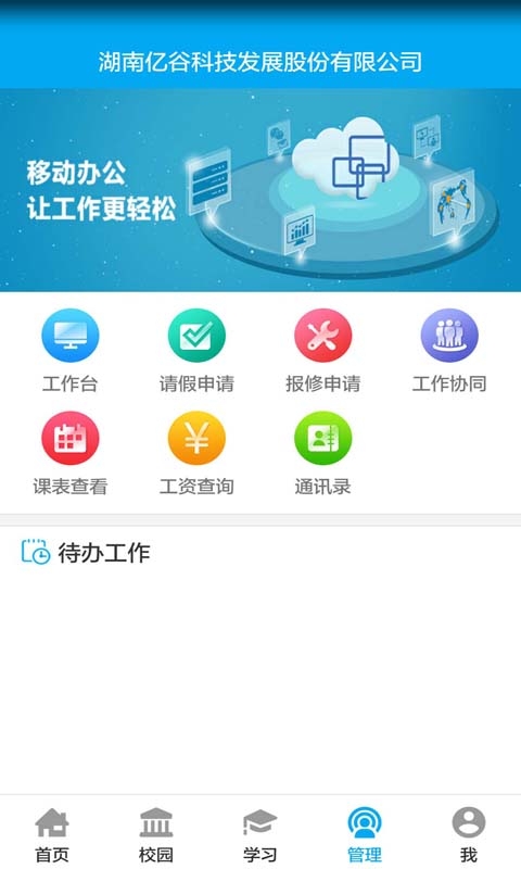 亿谷智慧教育