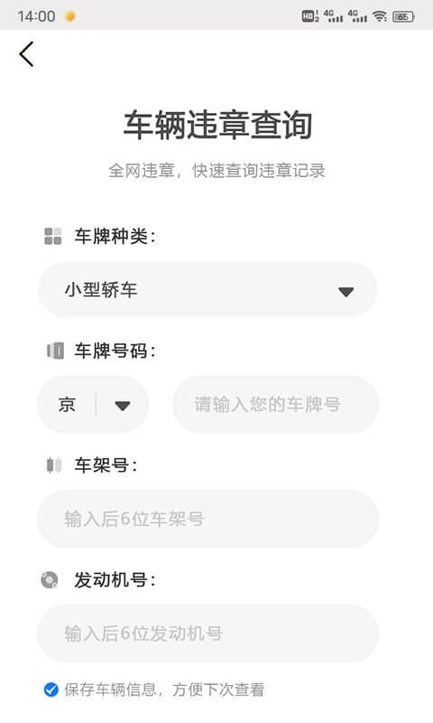 车辆维保记录查询