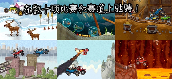 登山赛车2破解版