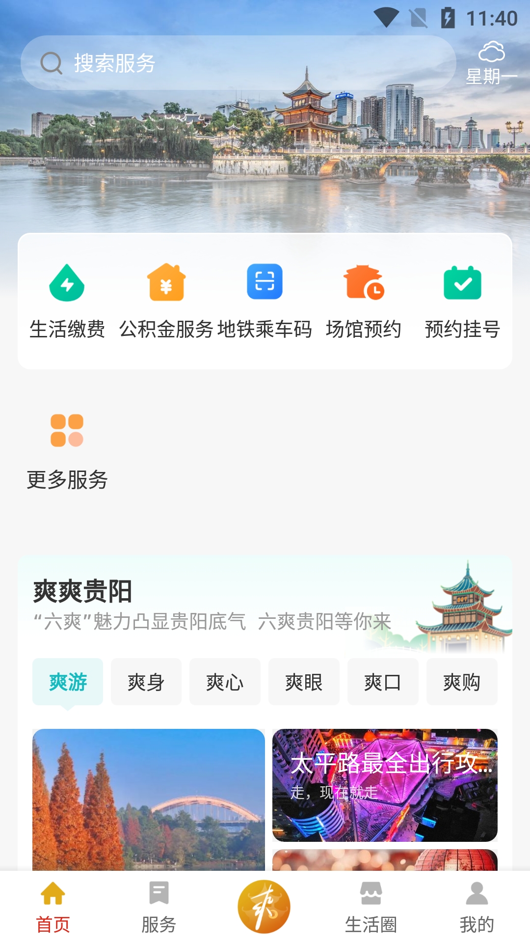 爽贵阳