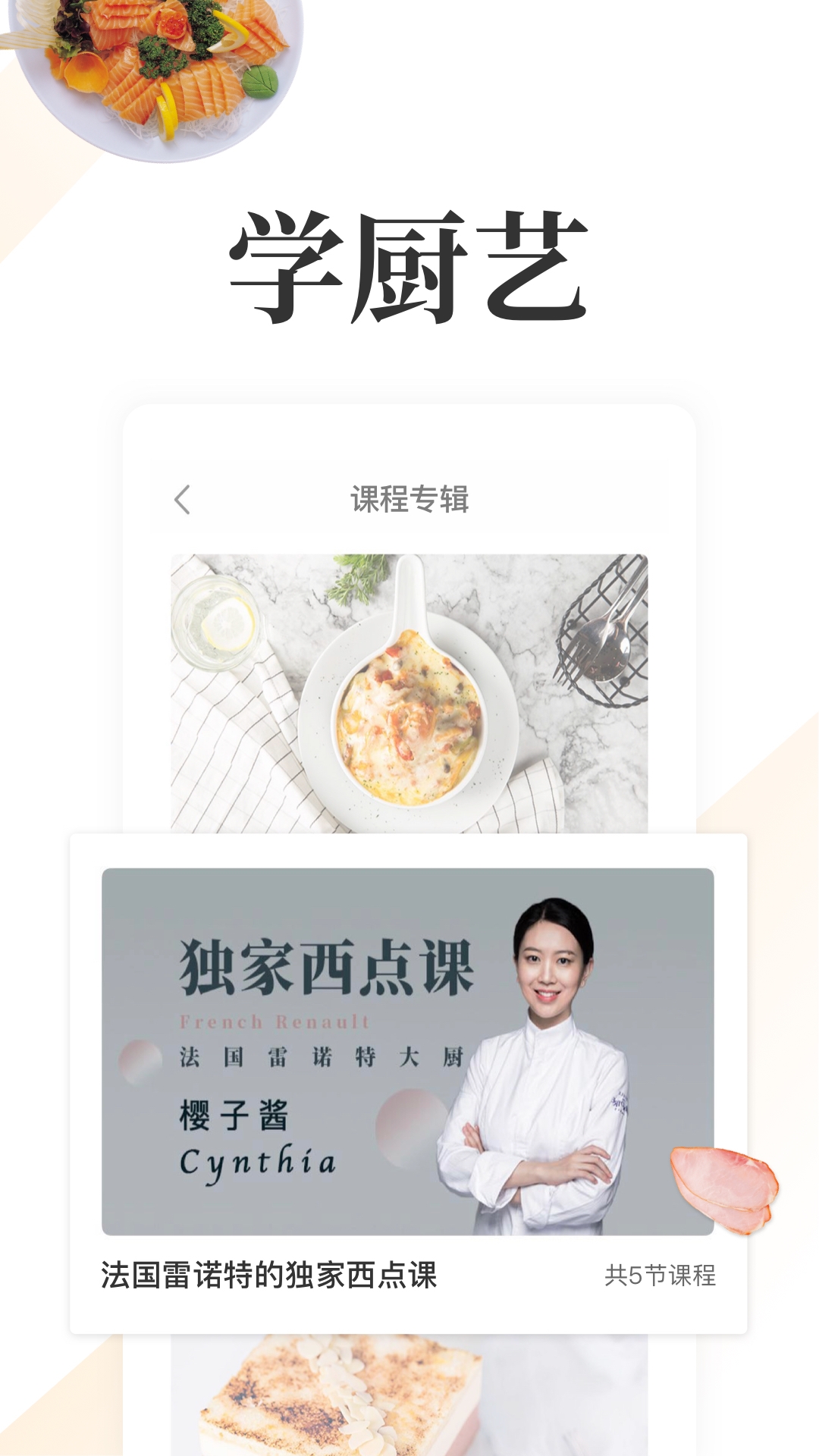 网上厨房厨艺软件