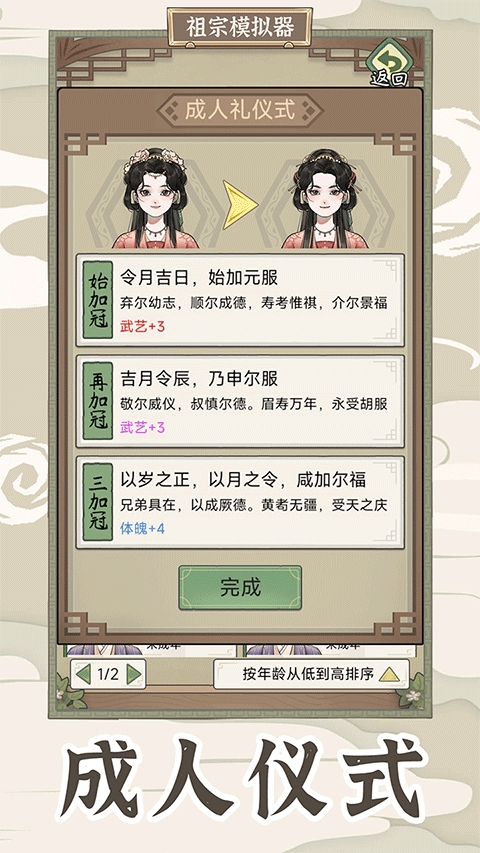 祖宗模拟器传承破解版