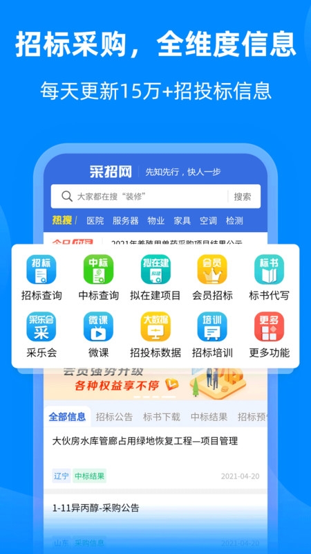 采招网