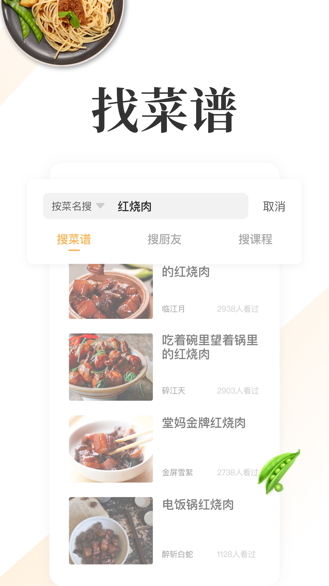 网上厨房厨艺软件