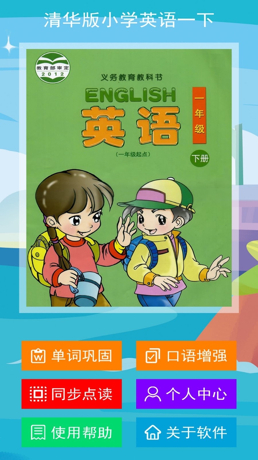 清华版英语一下
