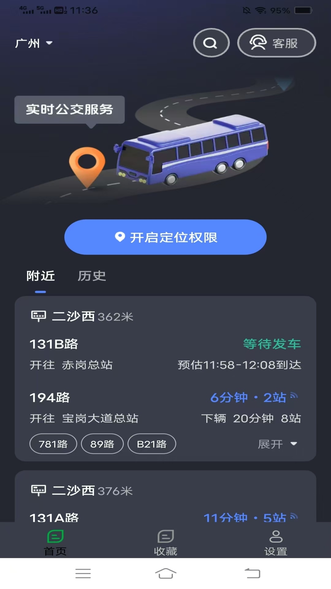 公交易行