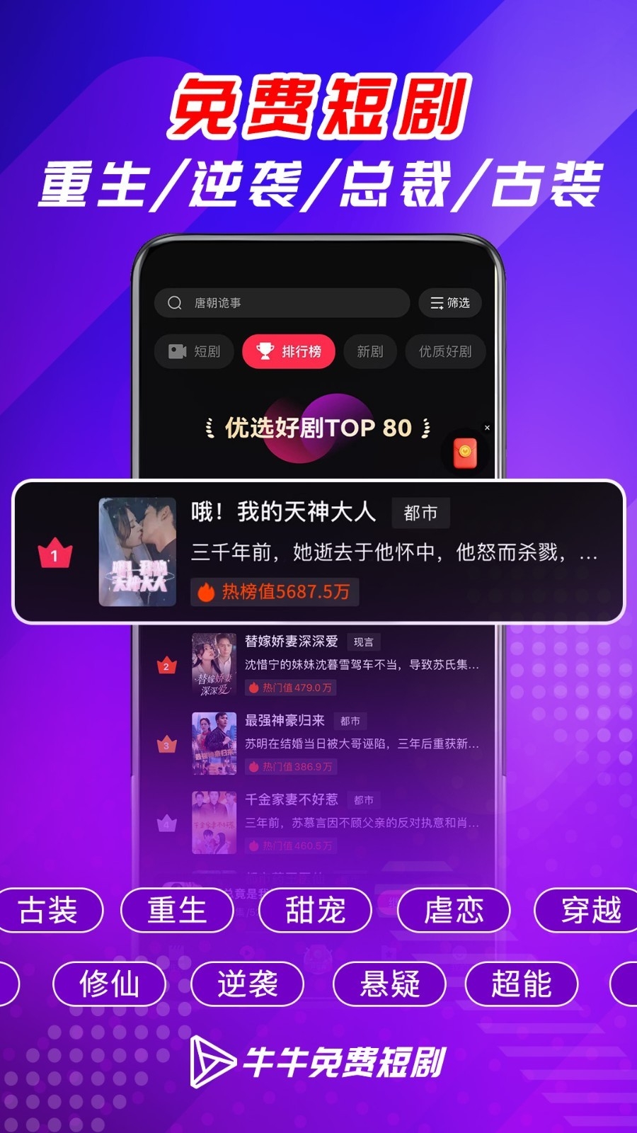 牛牛免费短剧