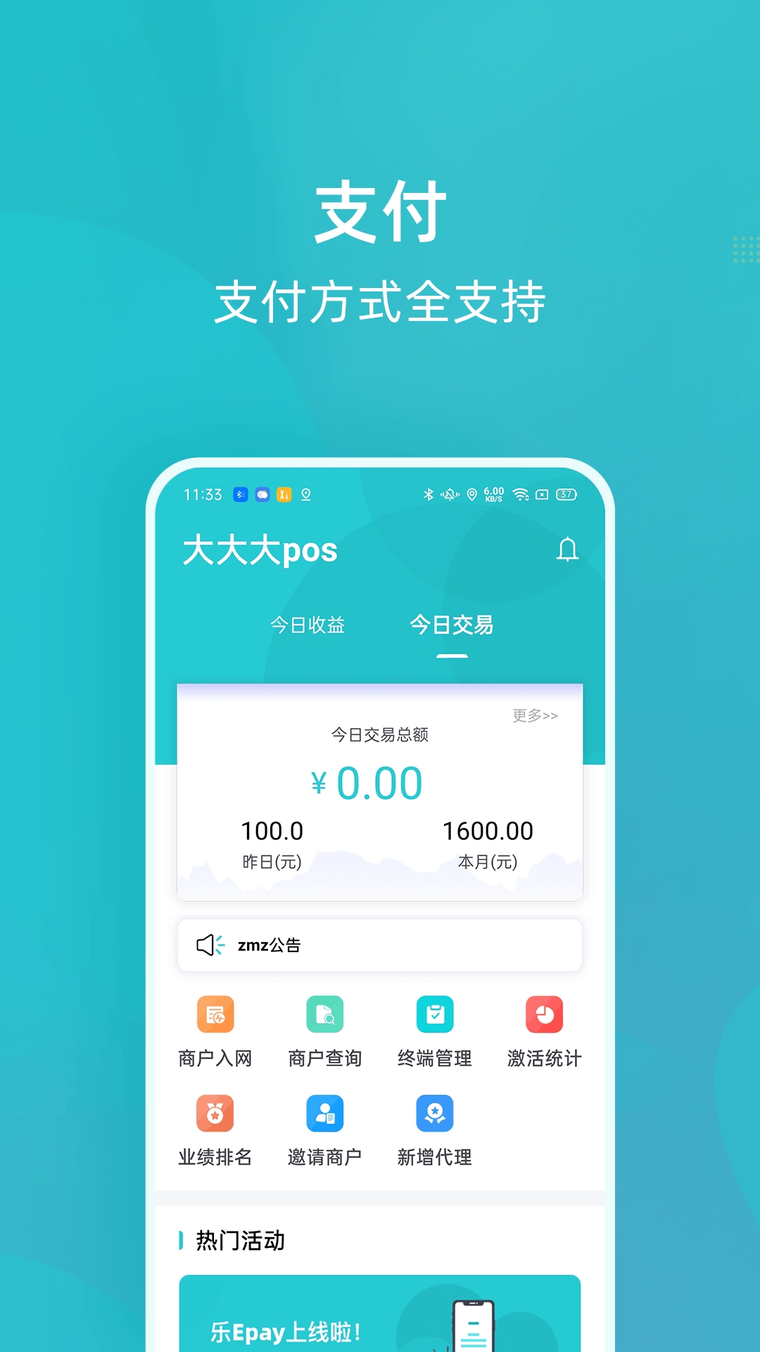 乐epay