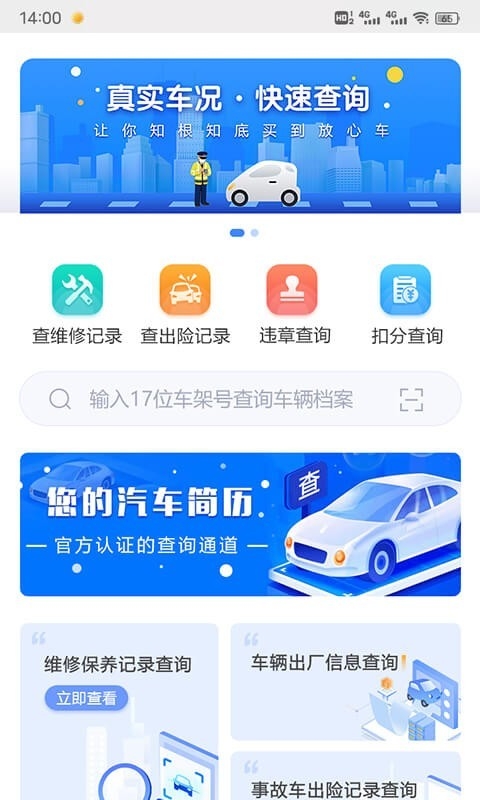 车辆维保记录查询