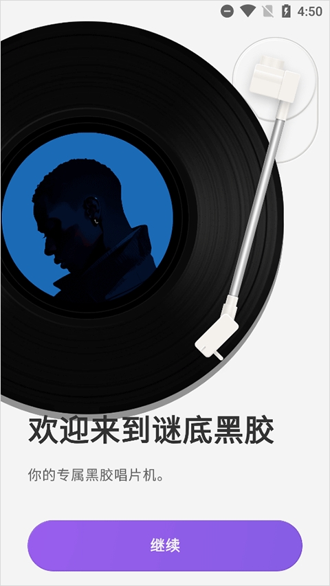 谜底黑胶(黑胶唱片小组件)