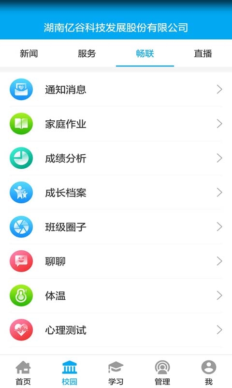 亿谷智慧教育