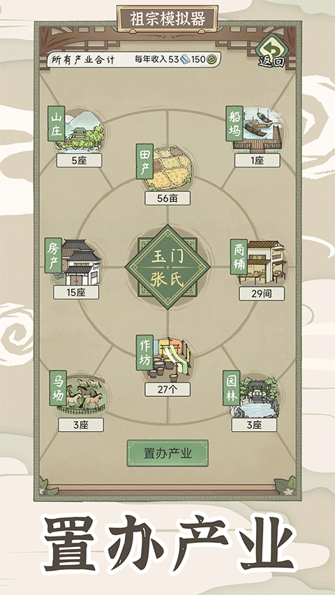 祖宗模拟器传承破解版