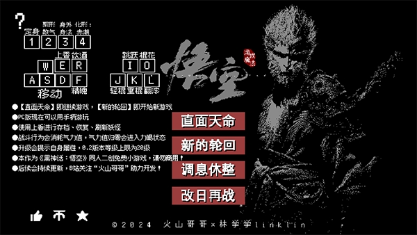 黑神话悟空像素破解版