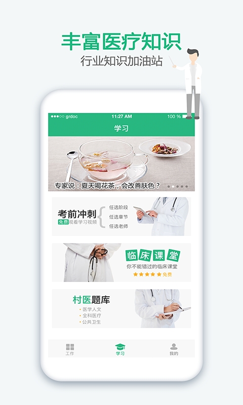 家医居民端