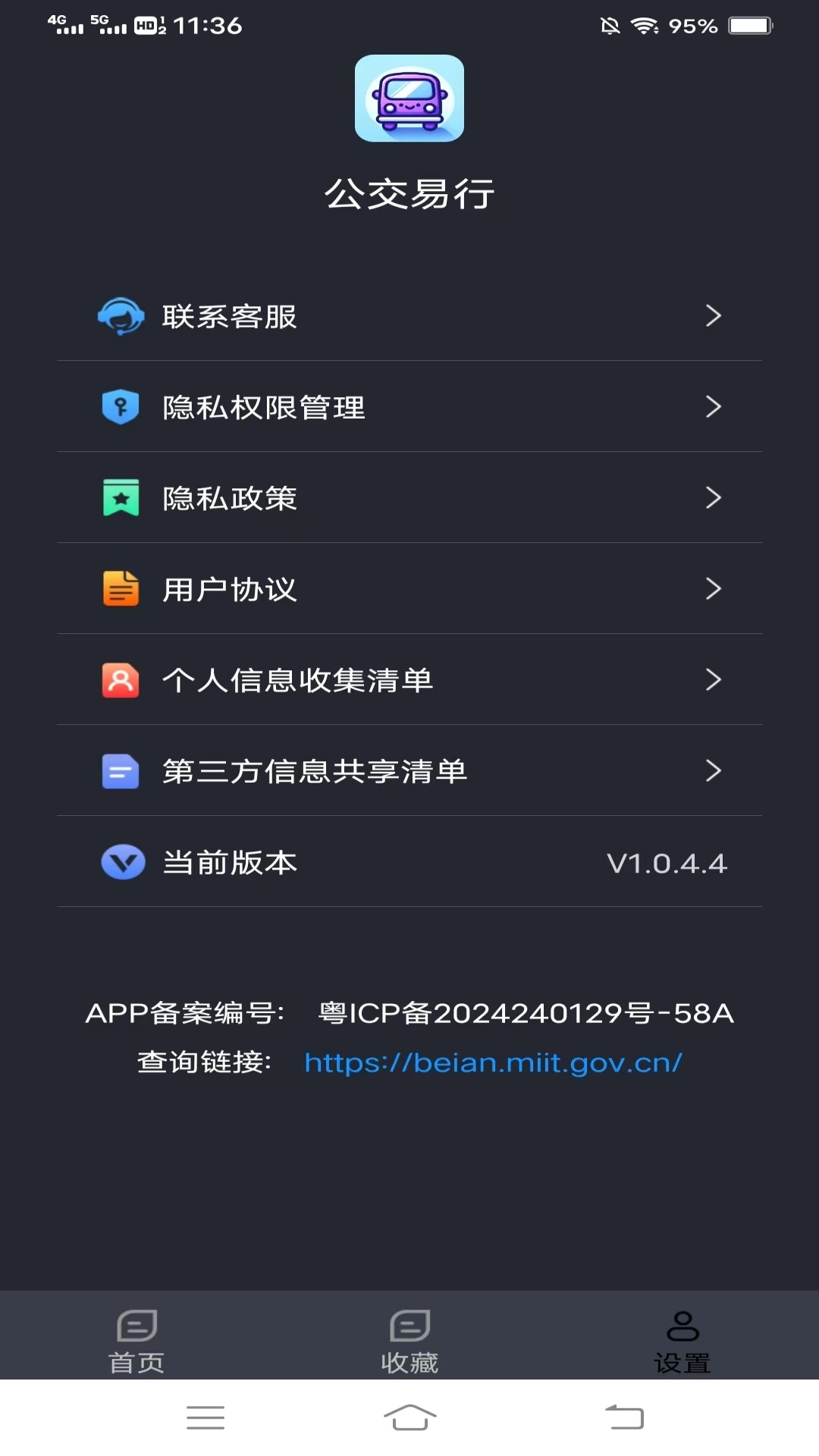 公交易行