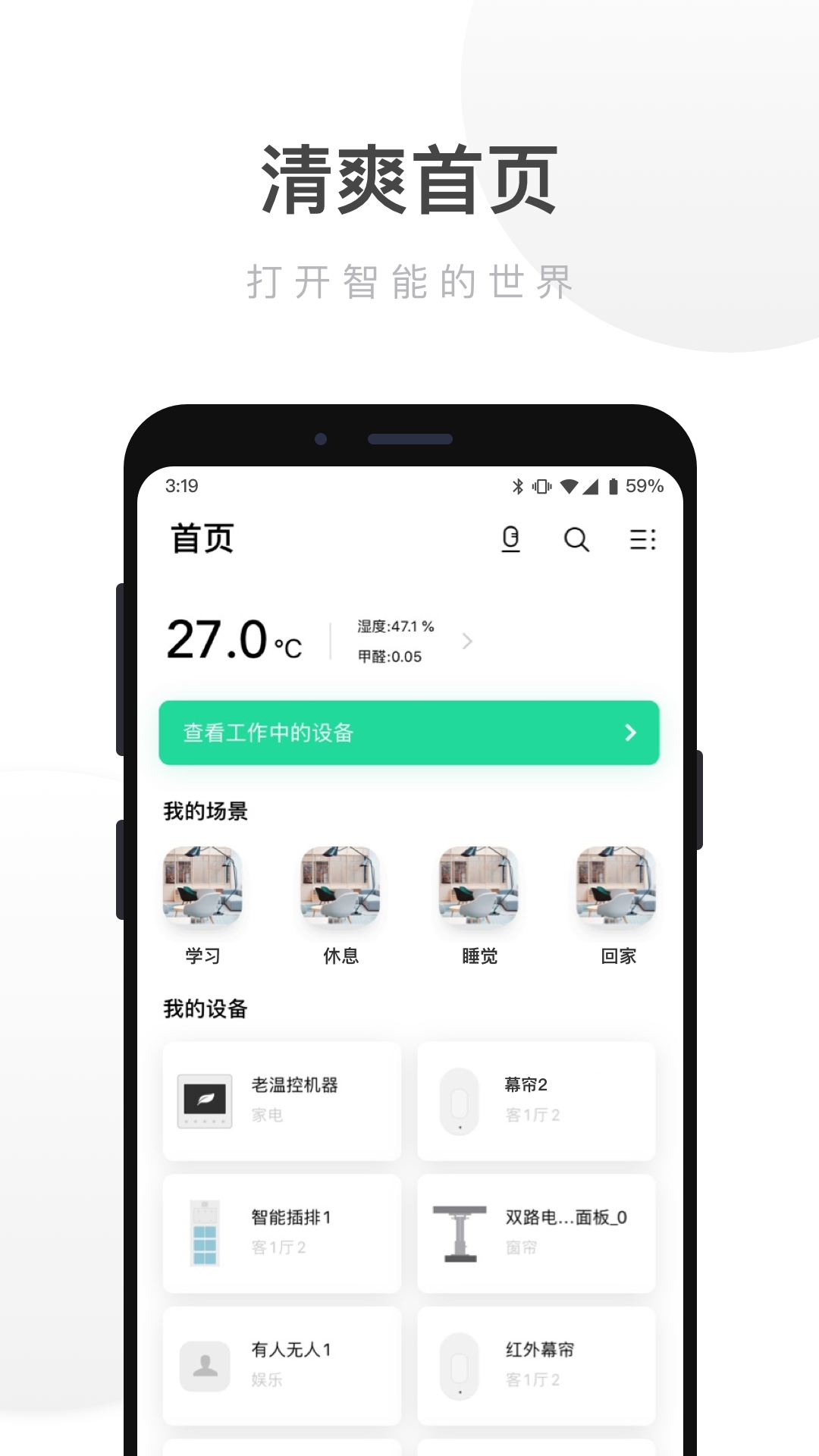 智能家居UIOT