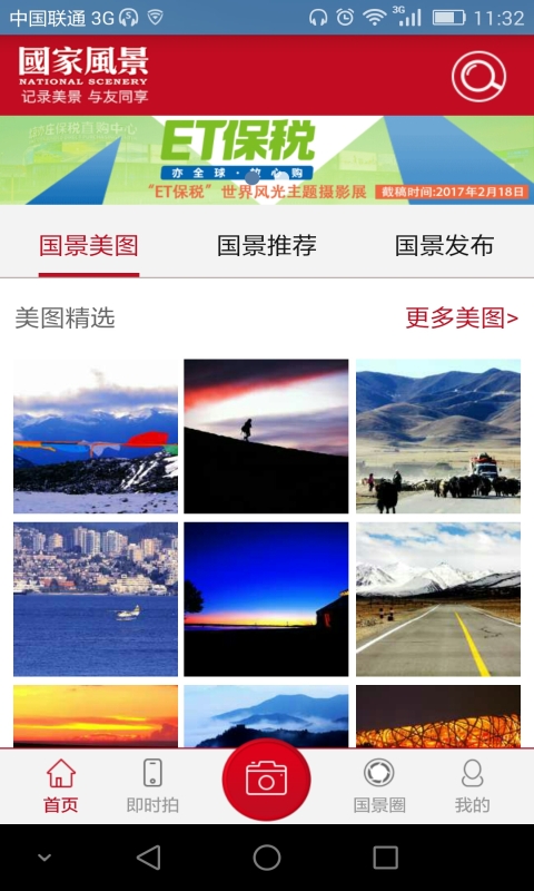 国景