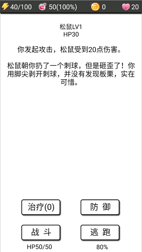 流浪日记2破解版