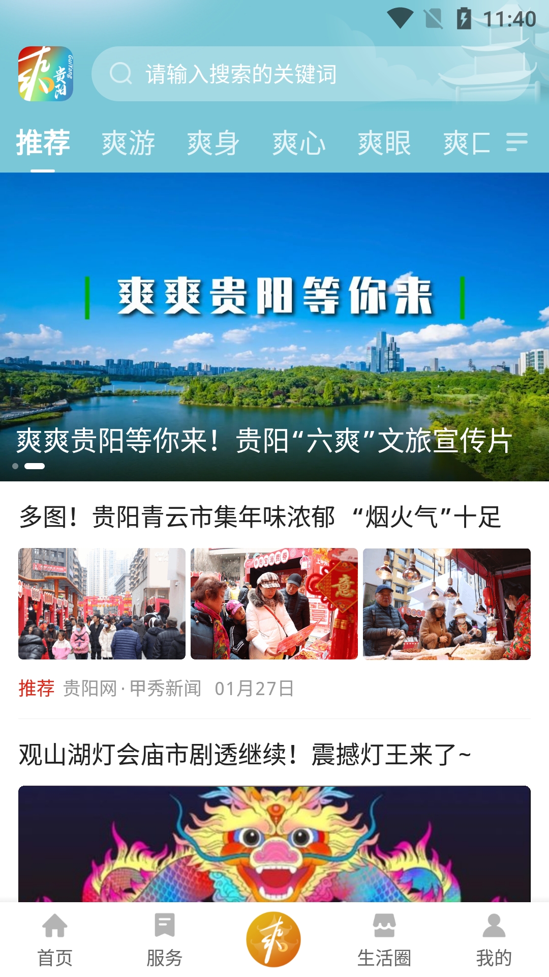爽贵阳