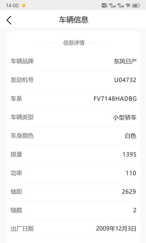 车辆维保记录查询